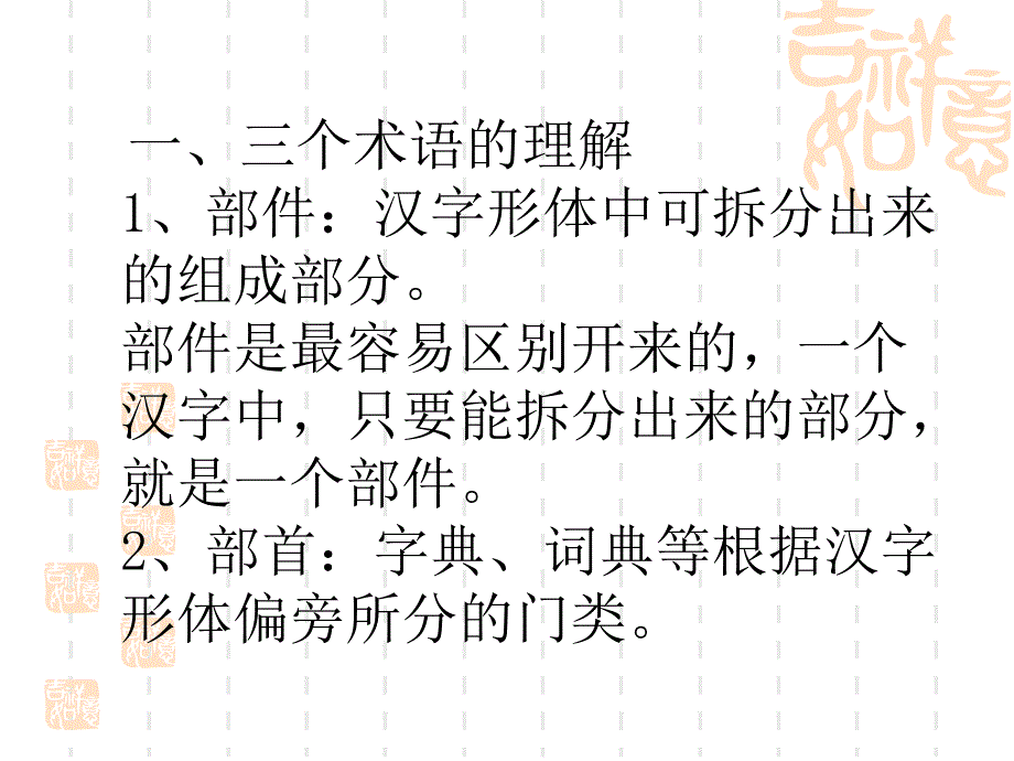 识字、写字、用字及对汉字文化的体认_第2页