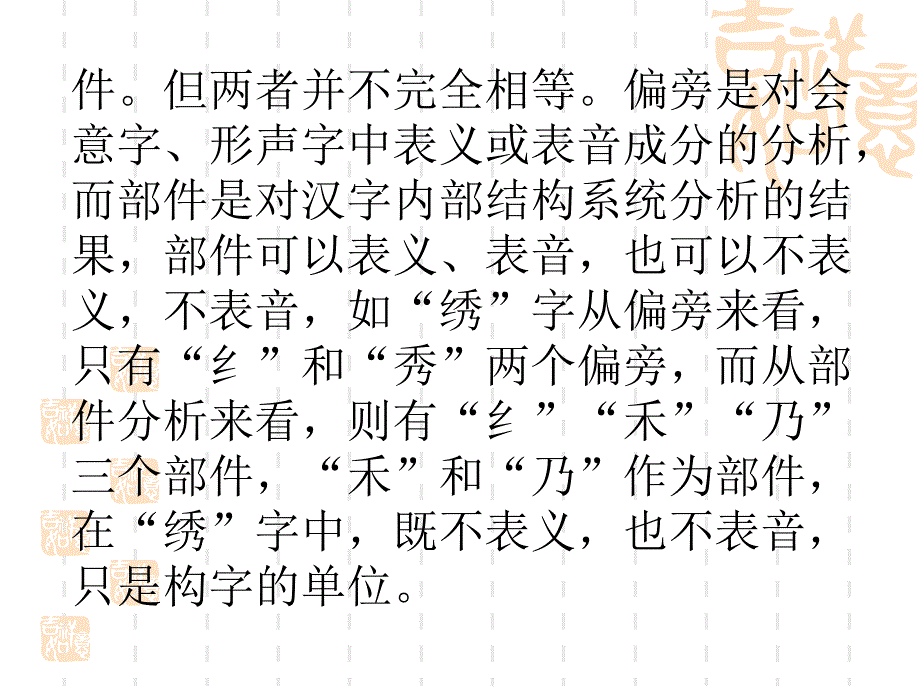 识字、写字、用字及对汉字文化的体认_第4页