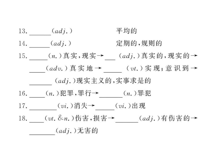 2012版高中英语全程复习方略配套课件：Unit4《Cyberspace》(北师大版必修2).ppt_第5页