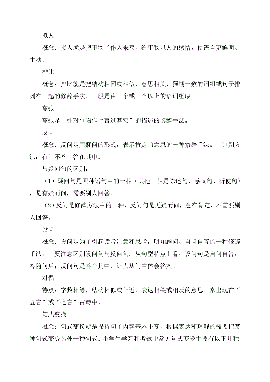 小学语文需要掌握的语法资料_第3页