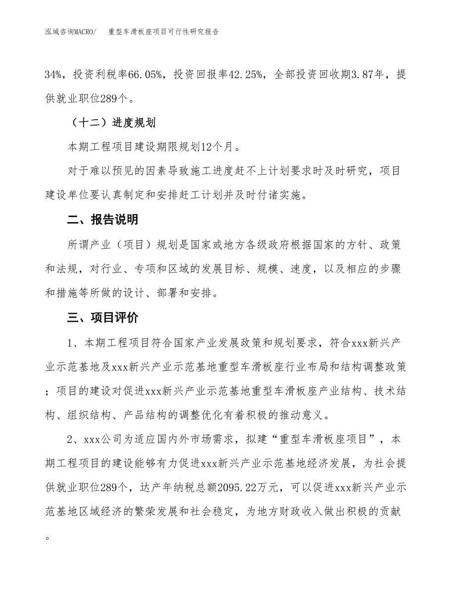 重型车滑板座项目可行性研究报告[参考范文].docx_第5页