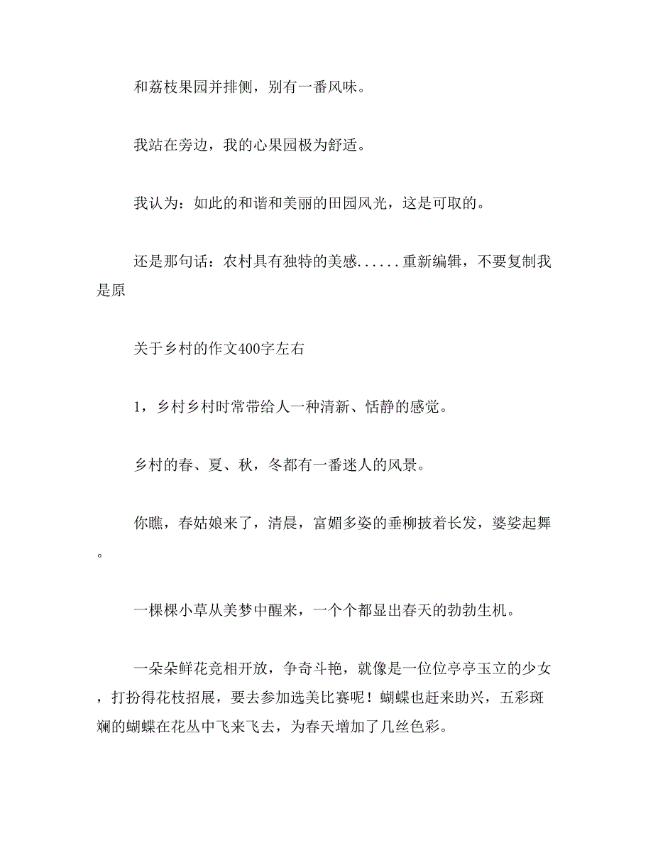 2019年描写乡村景色的四字词语30个范文_第4页