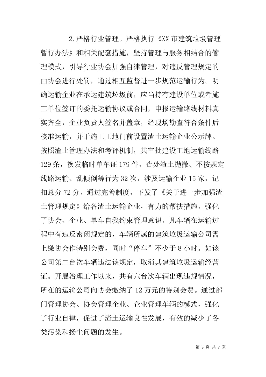 xx市xx年大气污染防治专项行动工作总结_第3页