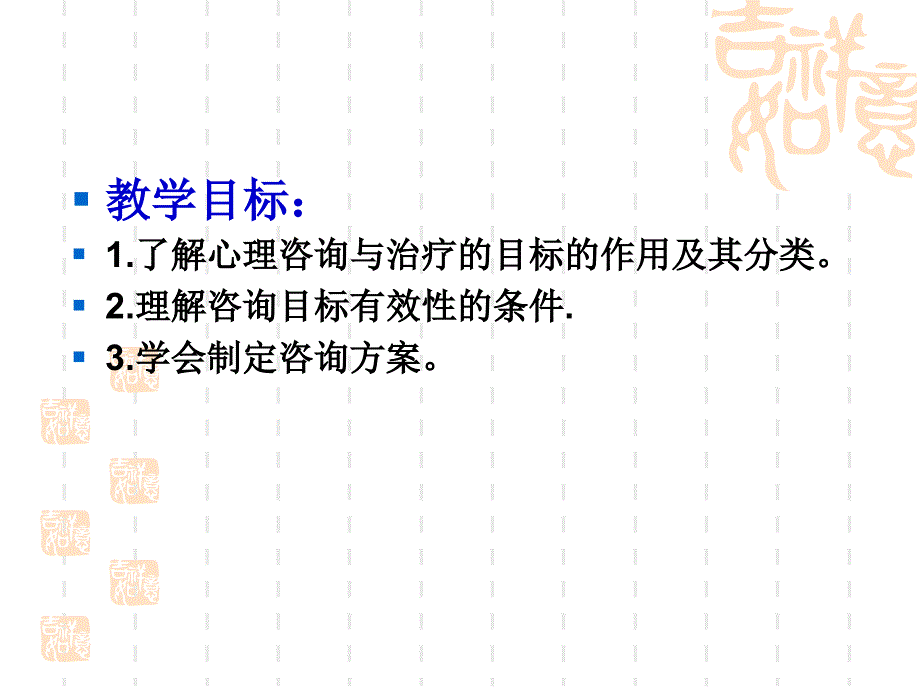 心理咨询的目标与阶段_第2页