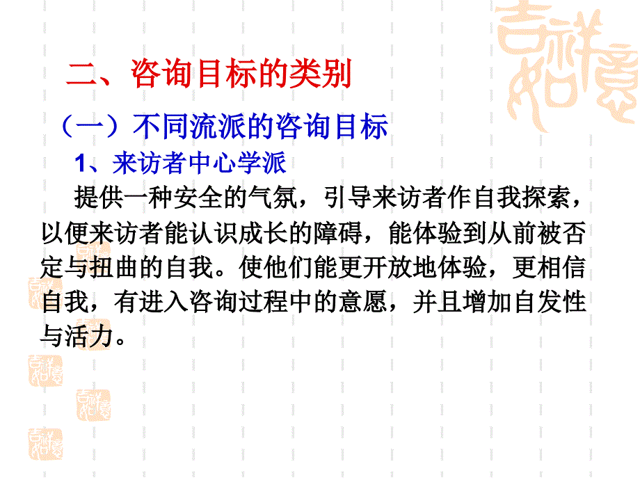 心理咨询的目标与阶段_第4页