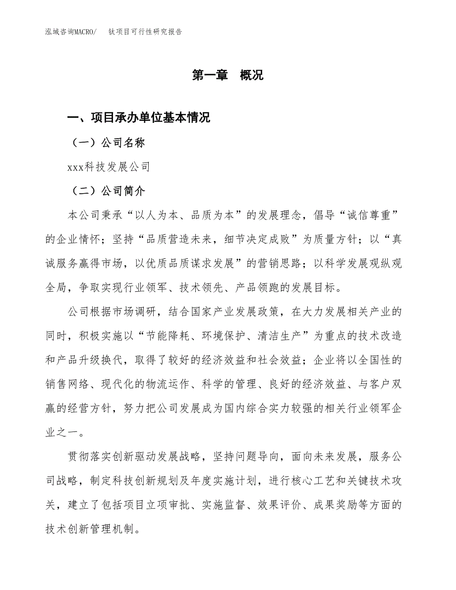 钛项目可行性研究报告_范文.docx_第3页