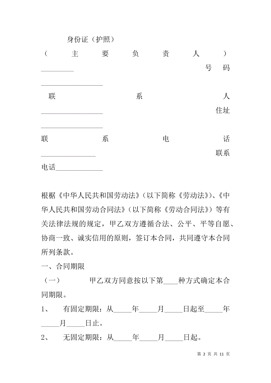 -市劳动合同样本--市劳动和社会保障局_第2页