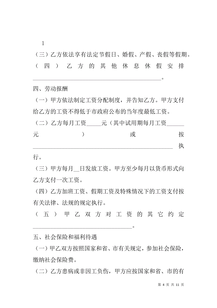 -市劳动合同样本--市劳动和社会保障局_第4页