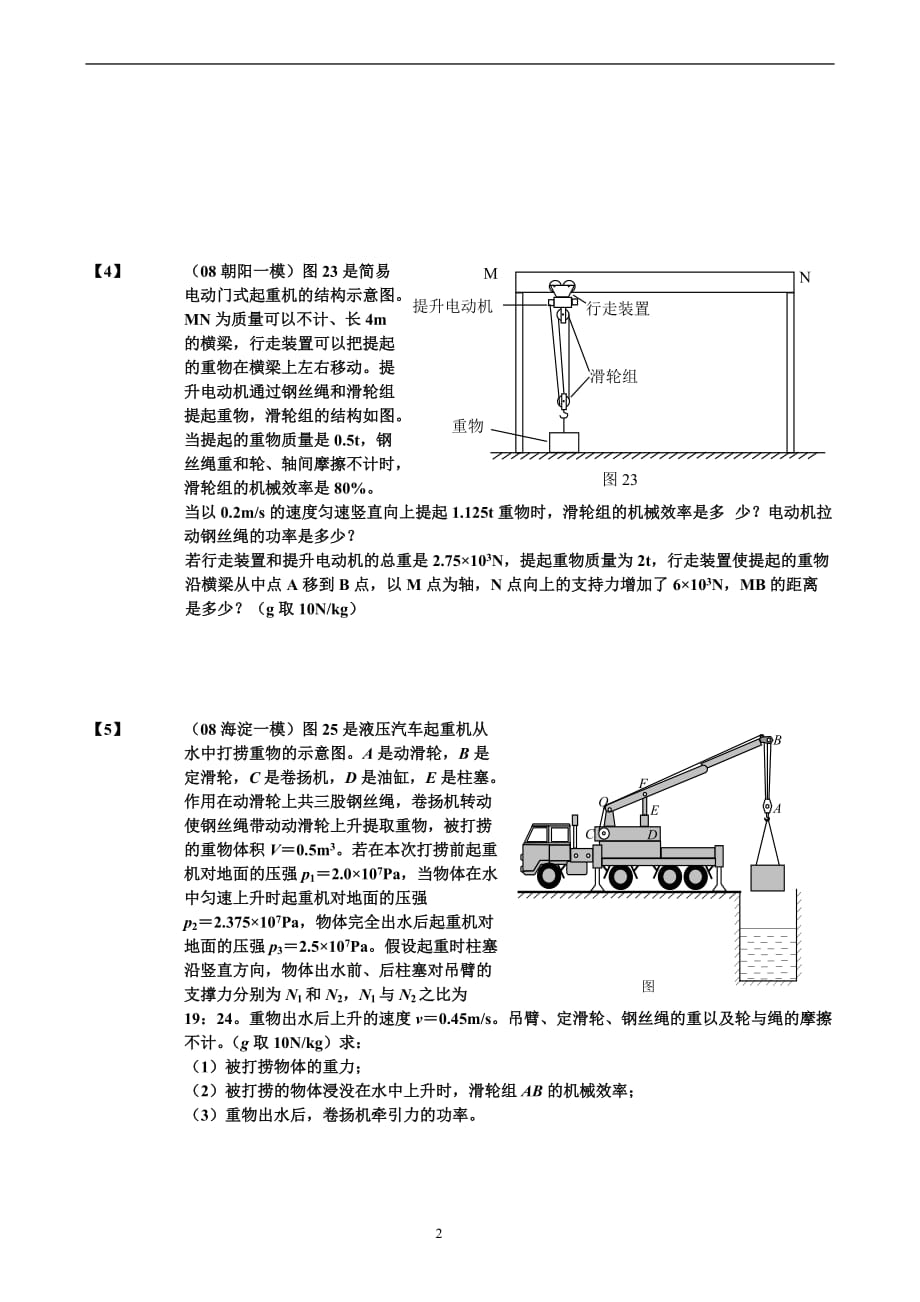 初中物理滑轮综合试题资料_第2页