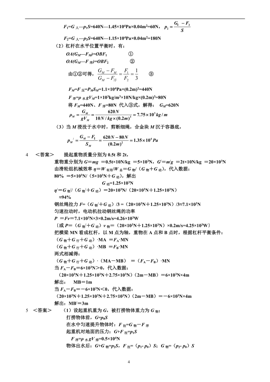 初中物理滑轮综合试题资料_第4页