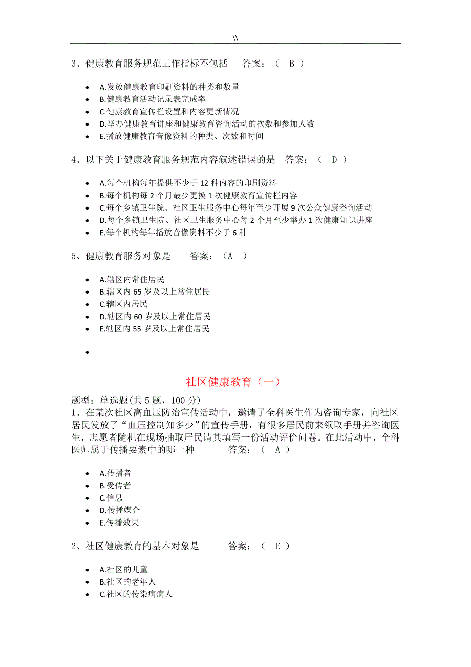 国家基本公共卫生服务培训教学_第4页