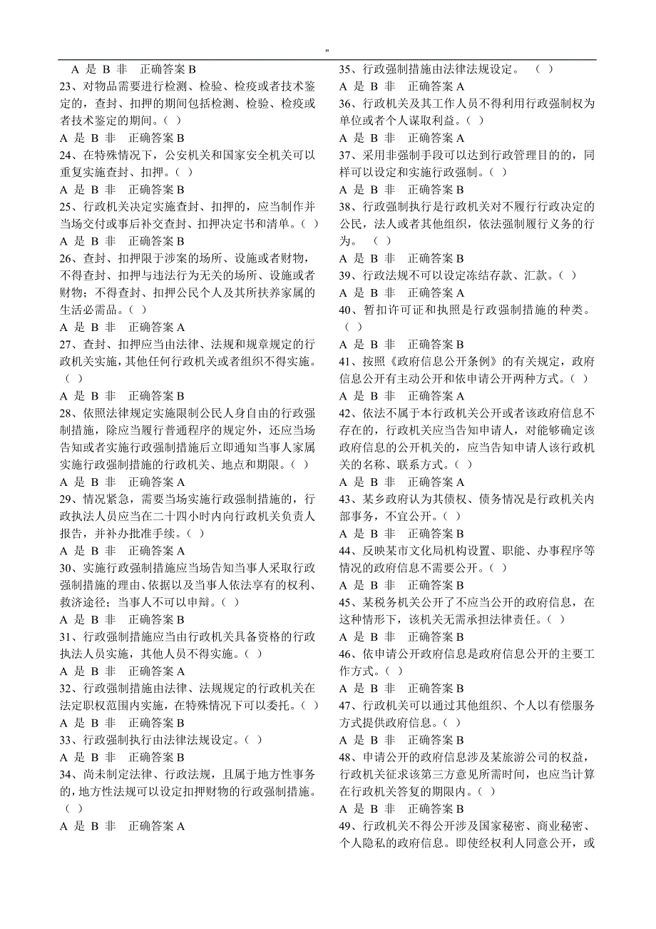 行政执法人员取得行政执法证件考试'资料题库_第2页