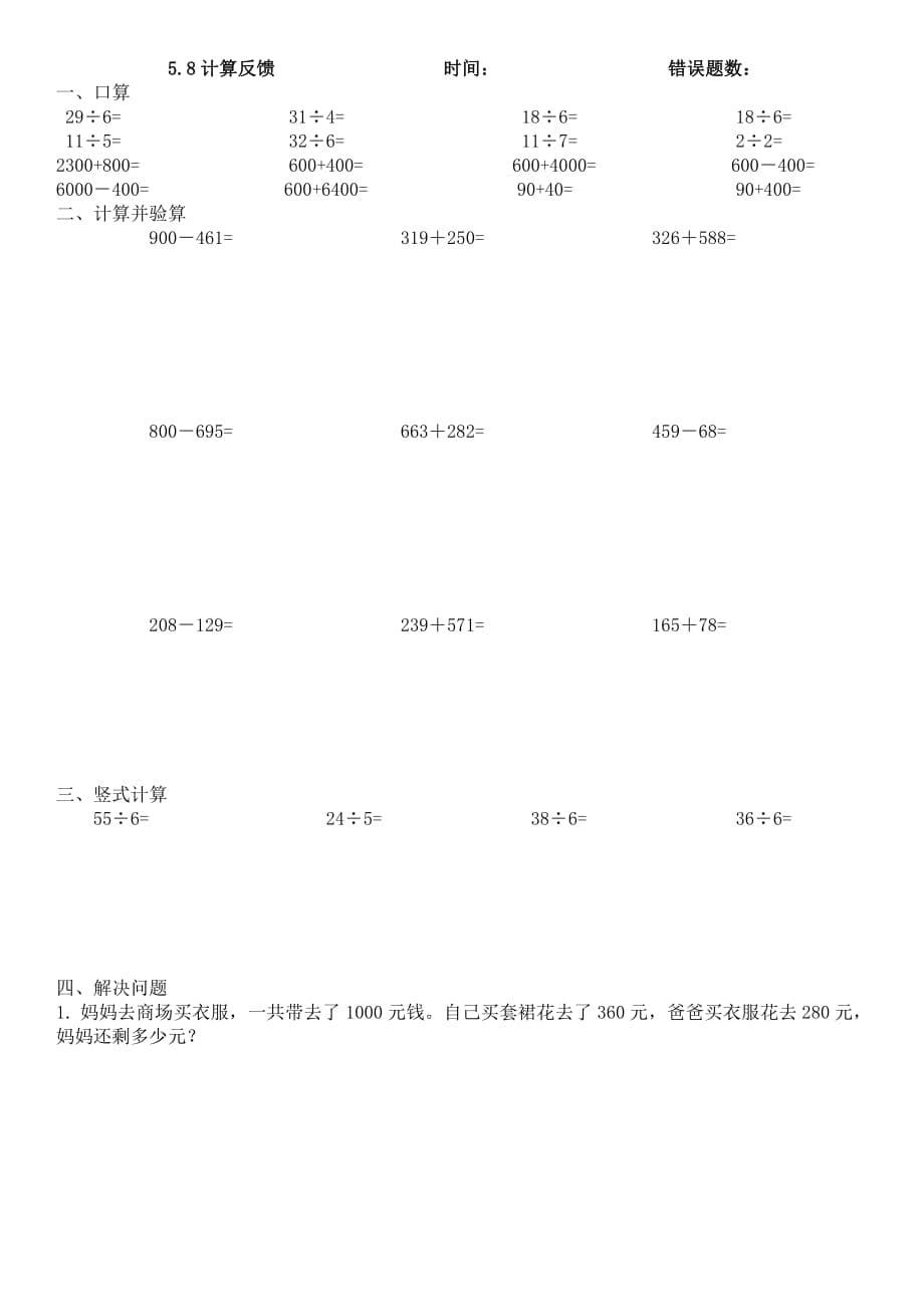 小学二年级下计算练习题_第5页