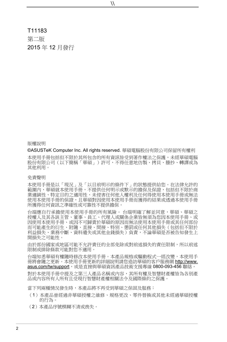 华硕ASUSRT-AC54U官方完整使用介绍资料_第2页