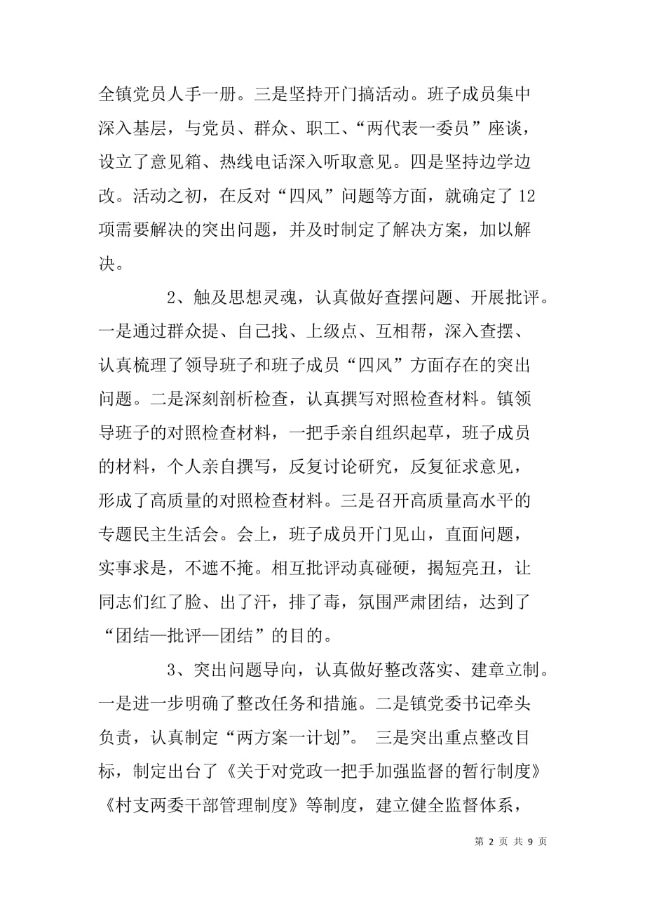 xx镇党委x年基层党建工作专项述职报告_第2页