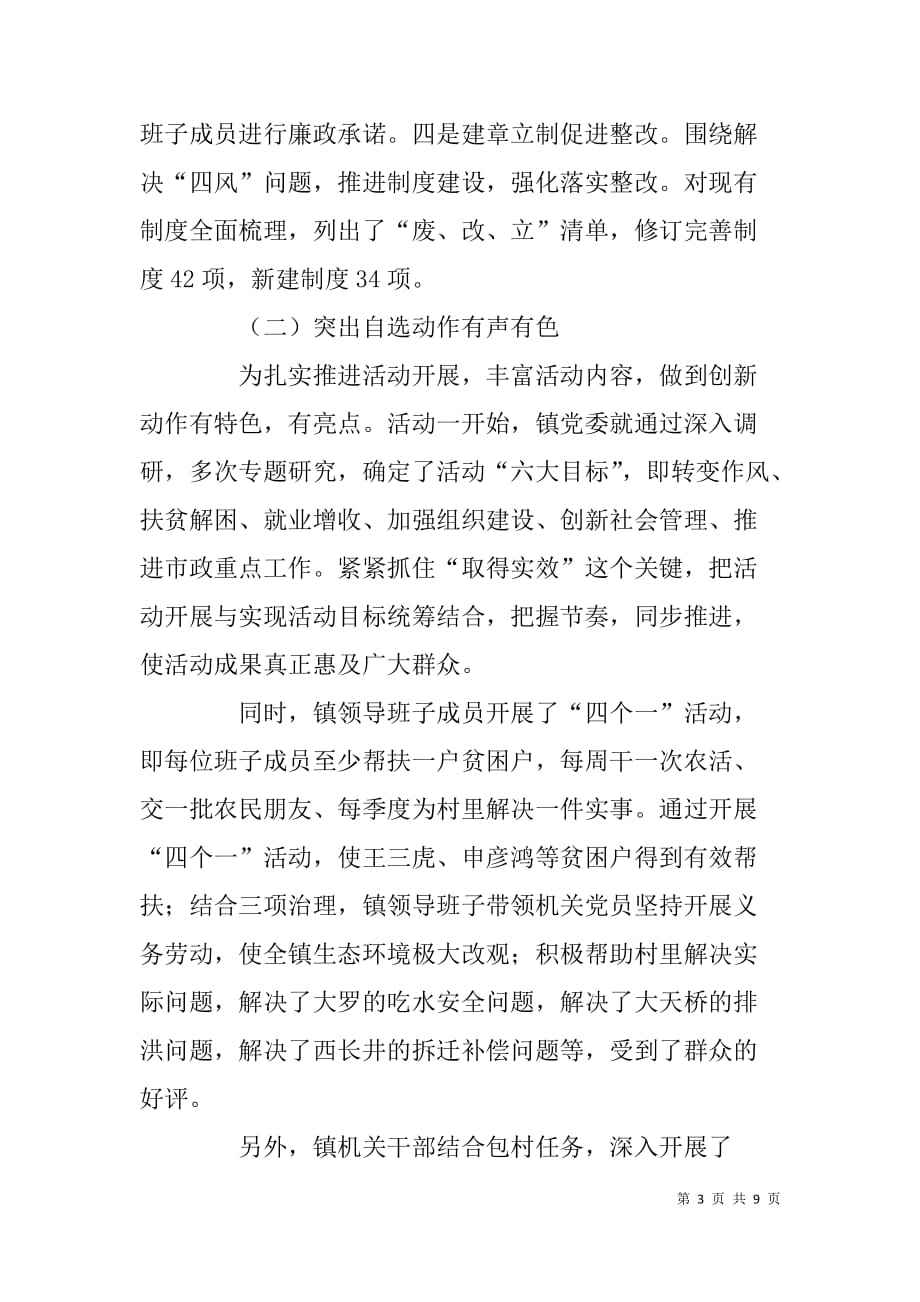 xx镇党委x年基层党建工作专项述职报告_第3页