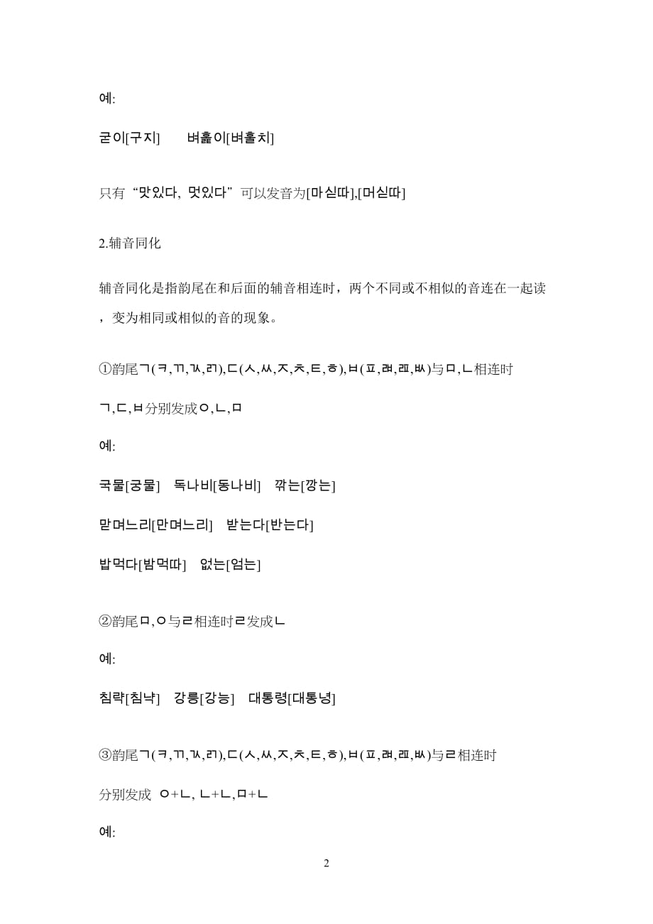 韩国语的音变规律完整版资料_第2页