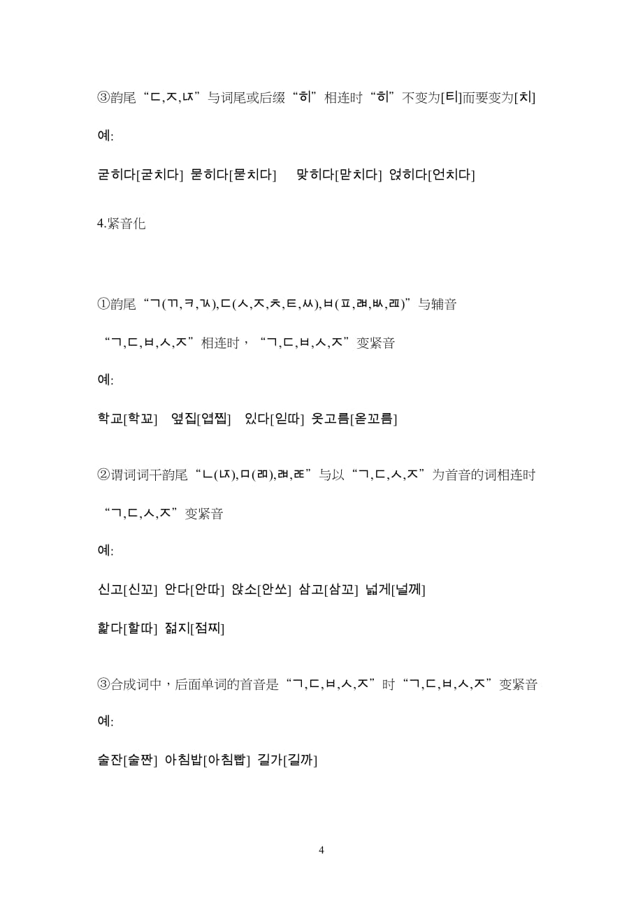 韩国语的音变规律完整版资料_第4页