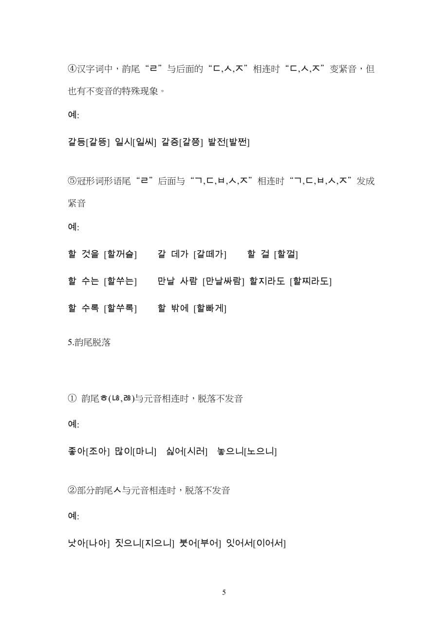 韩国语的音变规律完整版资料_第5页