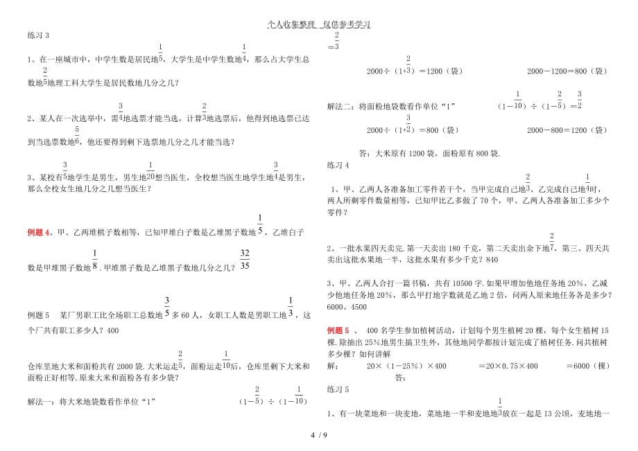 转化单位1分数应用题(超经典)_第4页