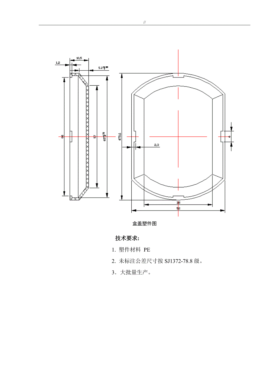 盒盖注塑模具地设计工作_第2页