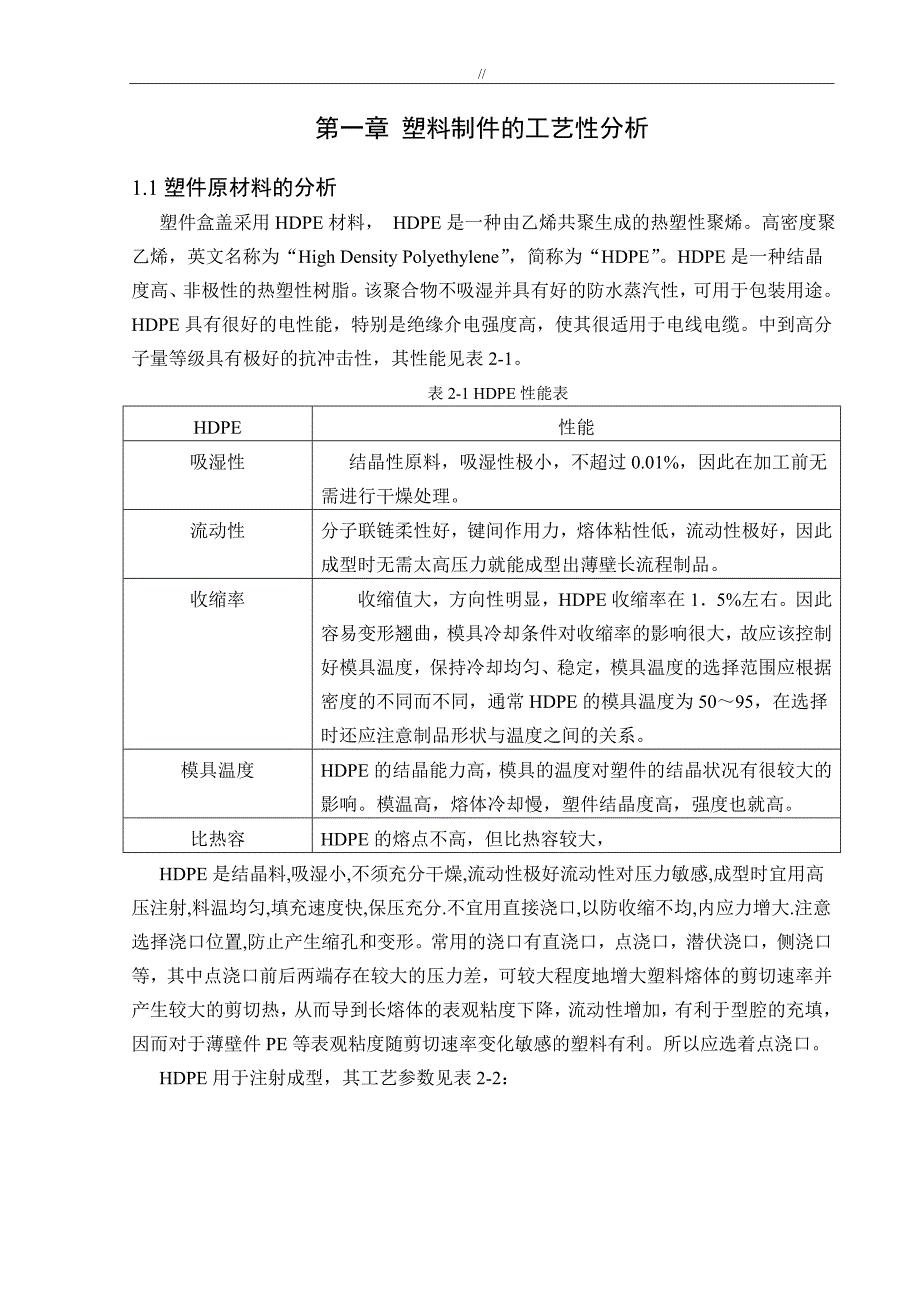 盒盖注塑模具地设计工作_第4页