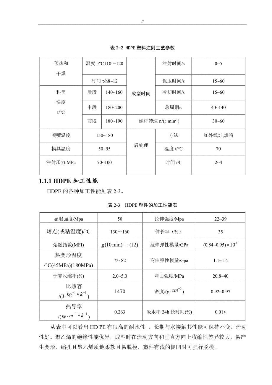 盒盖注塑模具地设计工作_第5页