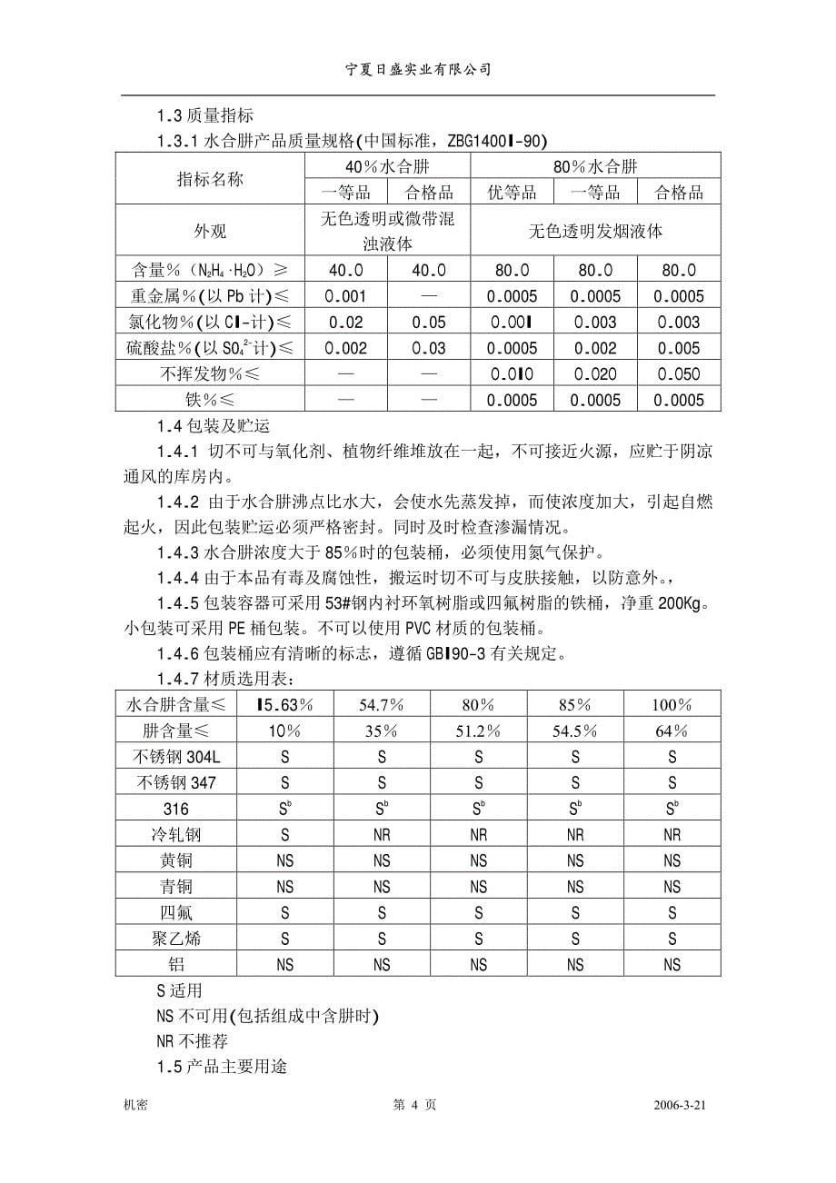 水合肼安全规程_第5页