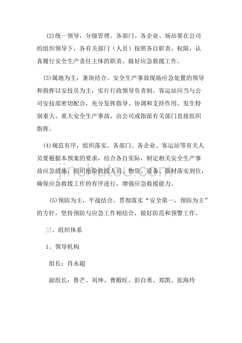 公交公司黄金周节假日应急预案_第2页