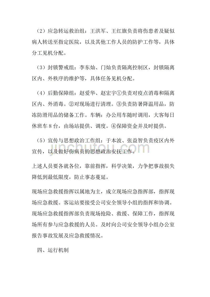 公交公司黄金周节假日应急预案_第4页