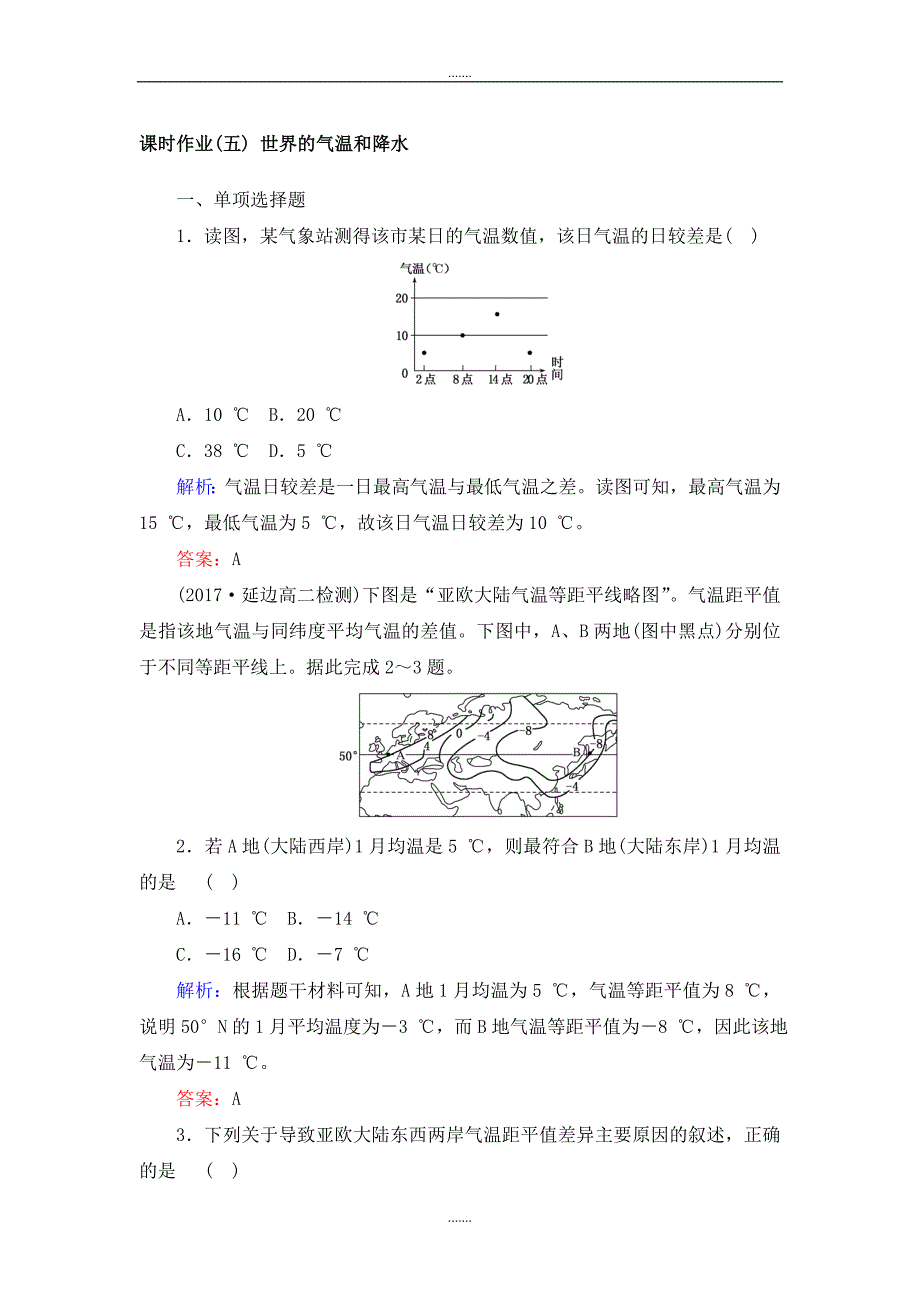 人教版高中地理区域地理课时作业5世界的气温和降水 Word版含解析_第1页