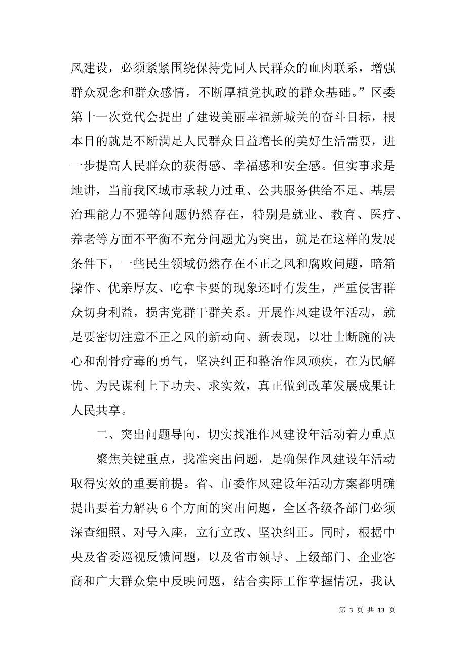 “转变作风改善发展环境建设年”活动动员会讲话稿+发言稿_第3页