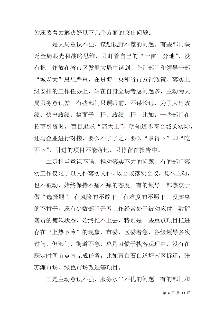 “转变作风改善发展环境建设年”活动动员会讲话稿+发言稿_第4页