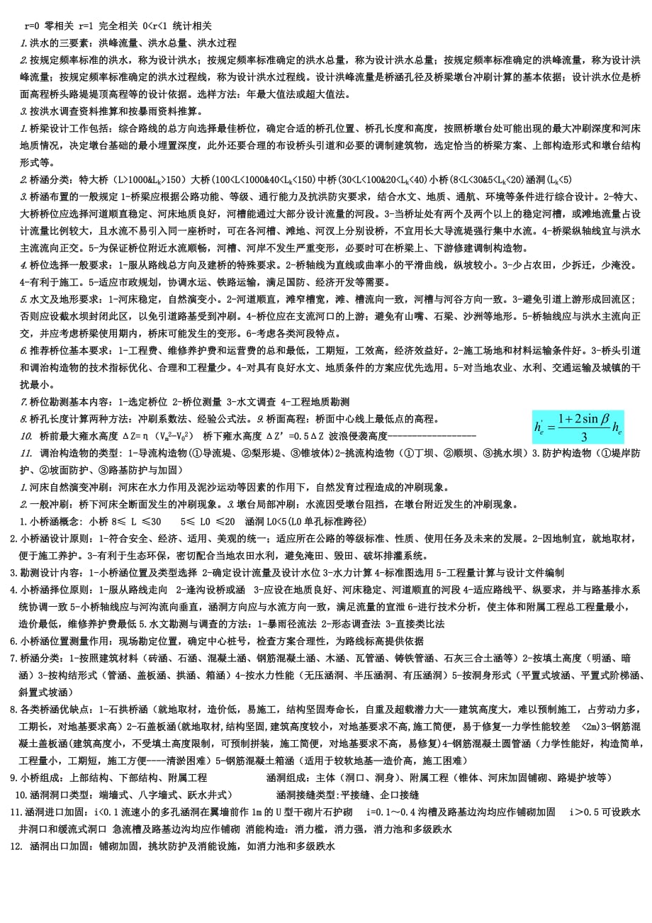 桥涵水文复习资料  超好自己做的   郭_第2页