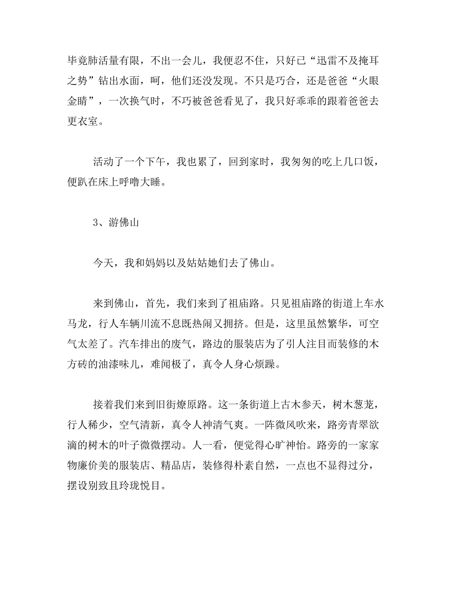 2019年假日作文400字四年级四年级作文400字大全范文_第3页