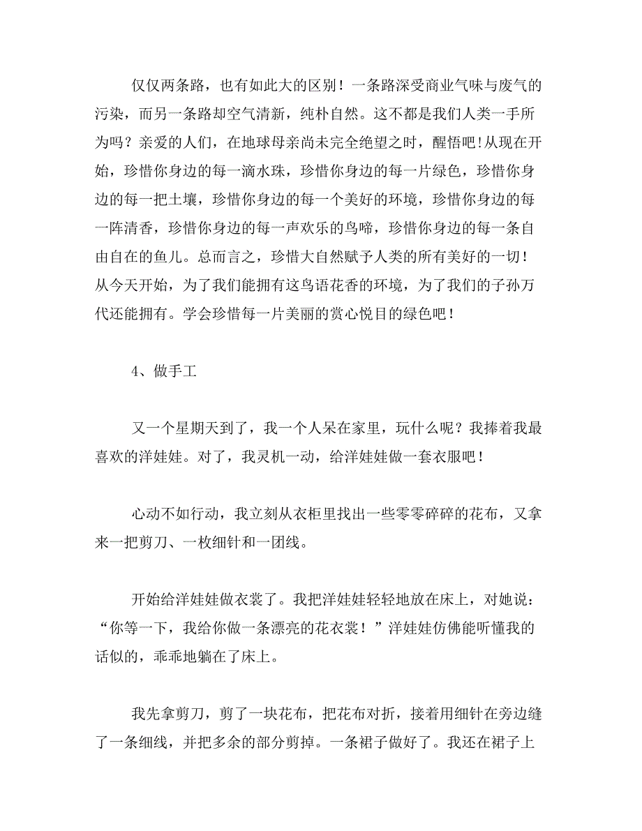 2019年假日作文400字四年级四年级作文400字大全范文_第4页