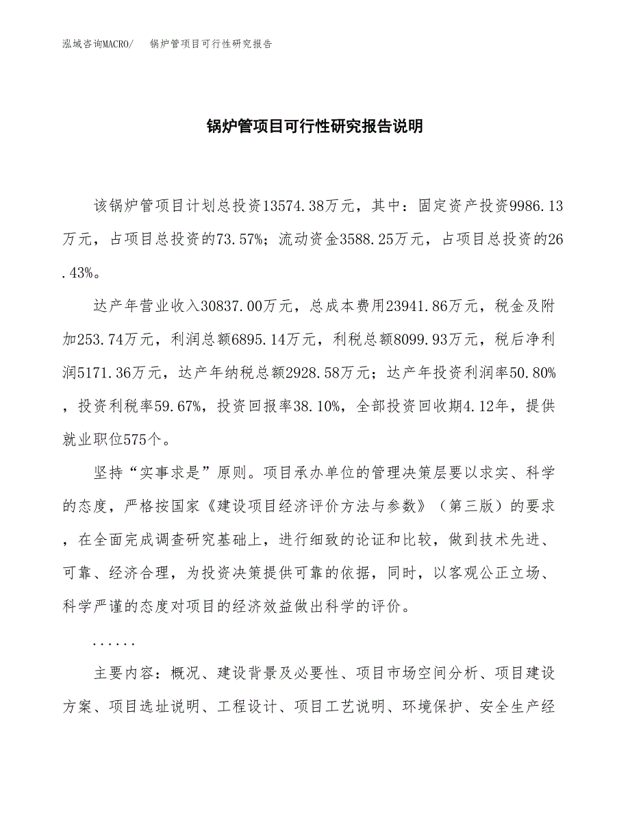 锅炉管项目可行性研究报告[参考范文].docx_第2页