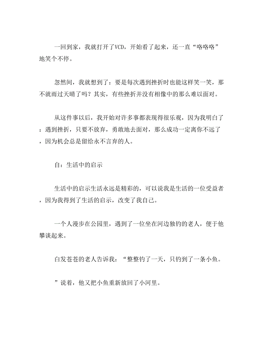 2019年五年级语文上册的课文有作者受到的启发有？范文_第2页