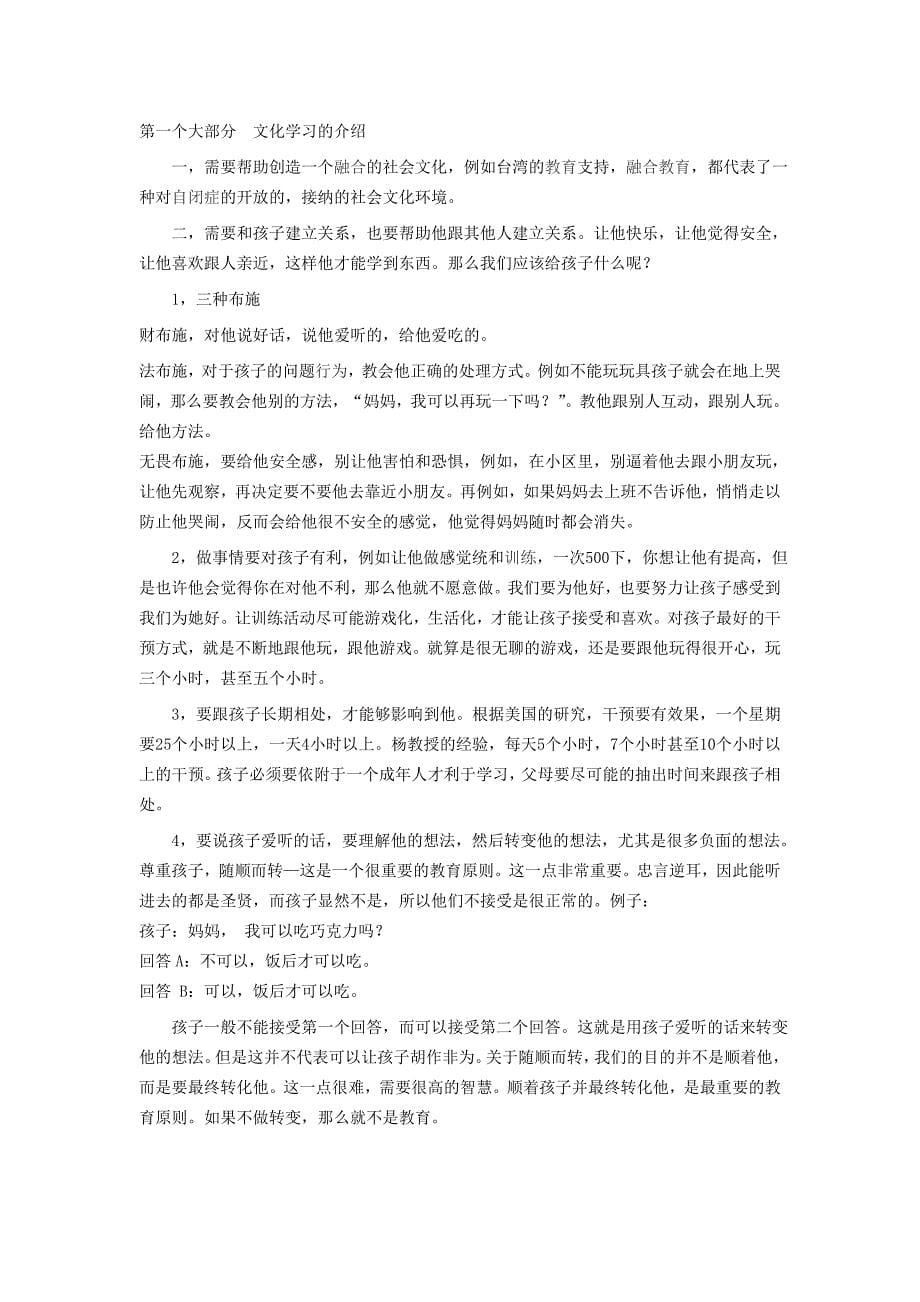 杨宗仁教授讲解pci训练中的几点原则_第5页