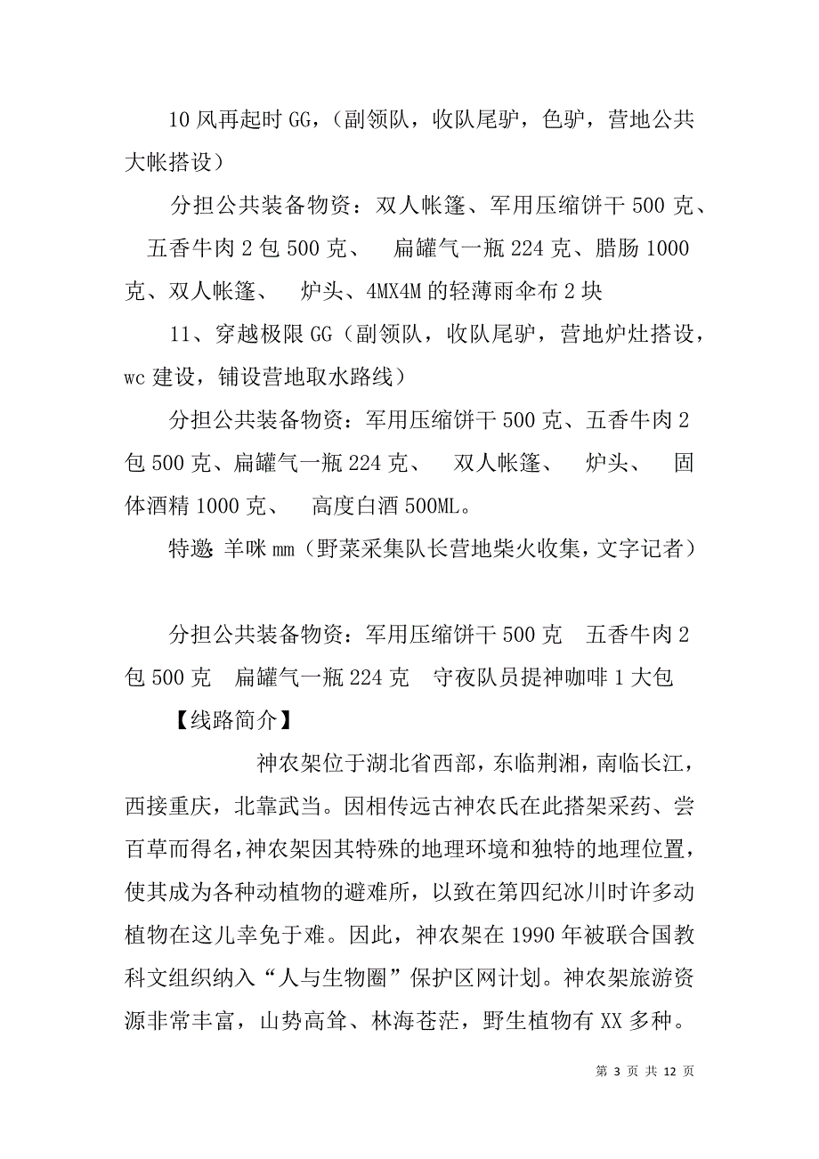 五一野外活动方案2_第3页