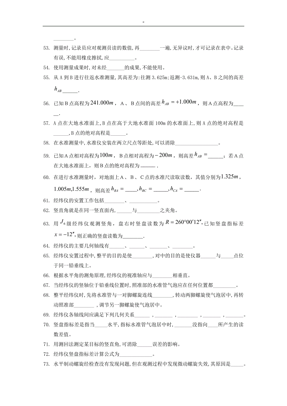 建筑工程项目测量试资料题库_第3页