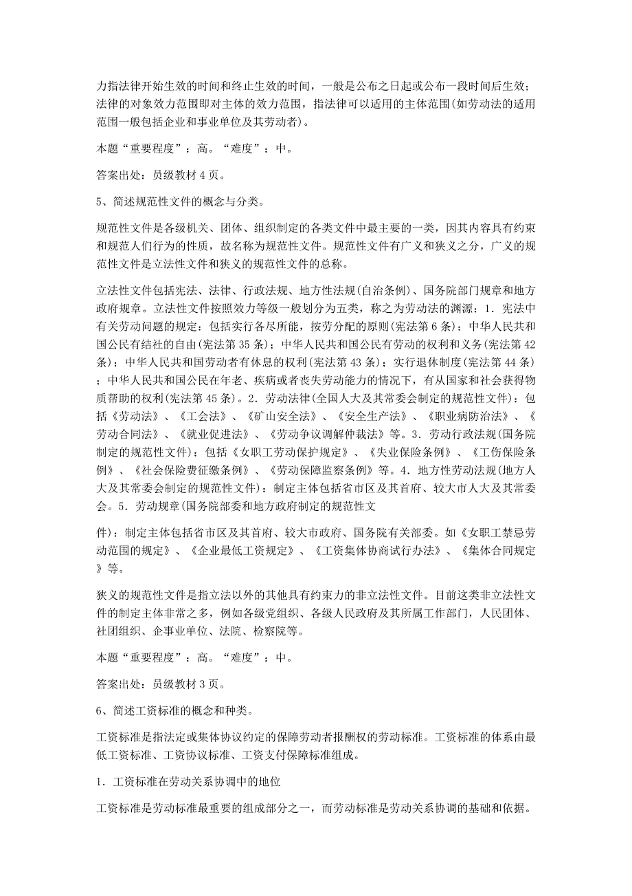 劳动关系协调员(师)级主观题试题及答案_第2页