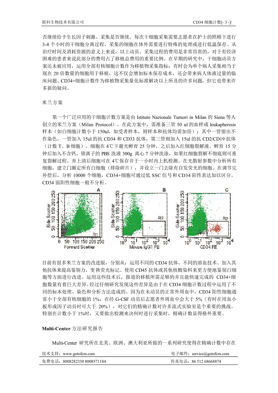 CD34造血干细胞计数.pdf_第3页
