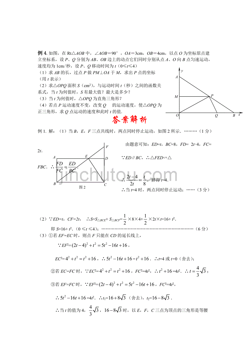数学动点问题及练习题附参考答案_第3页