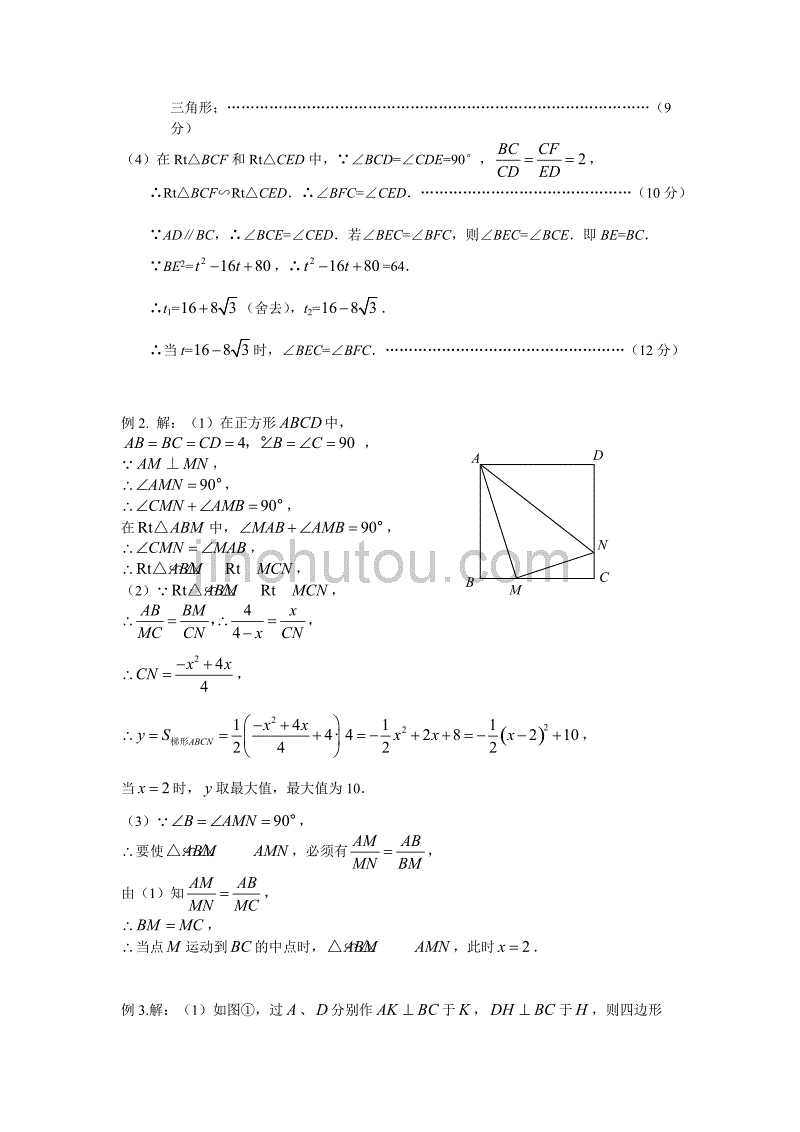 数学动点问题及练习题附参考答案_第4页