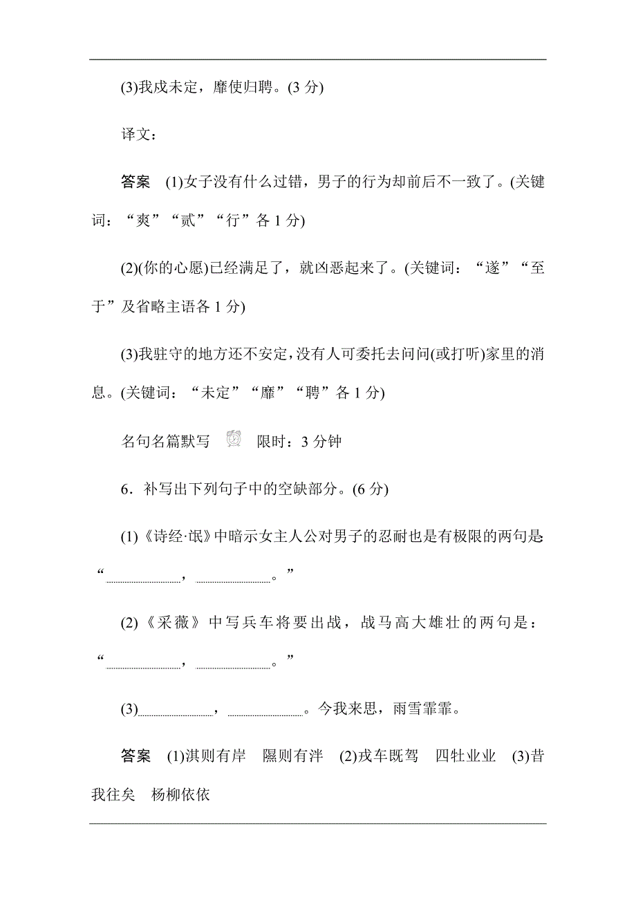 2019-2020学年语文人教版必修2作业与测评：2.4 《诗经》两首 Word版含解析_第4页