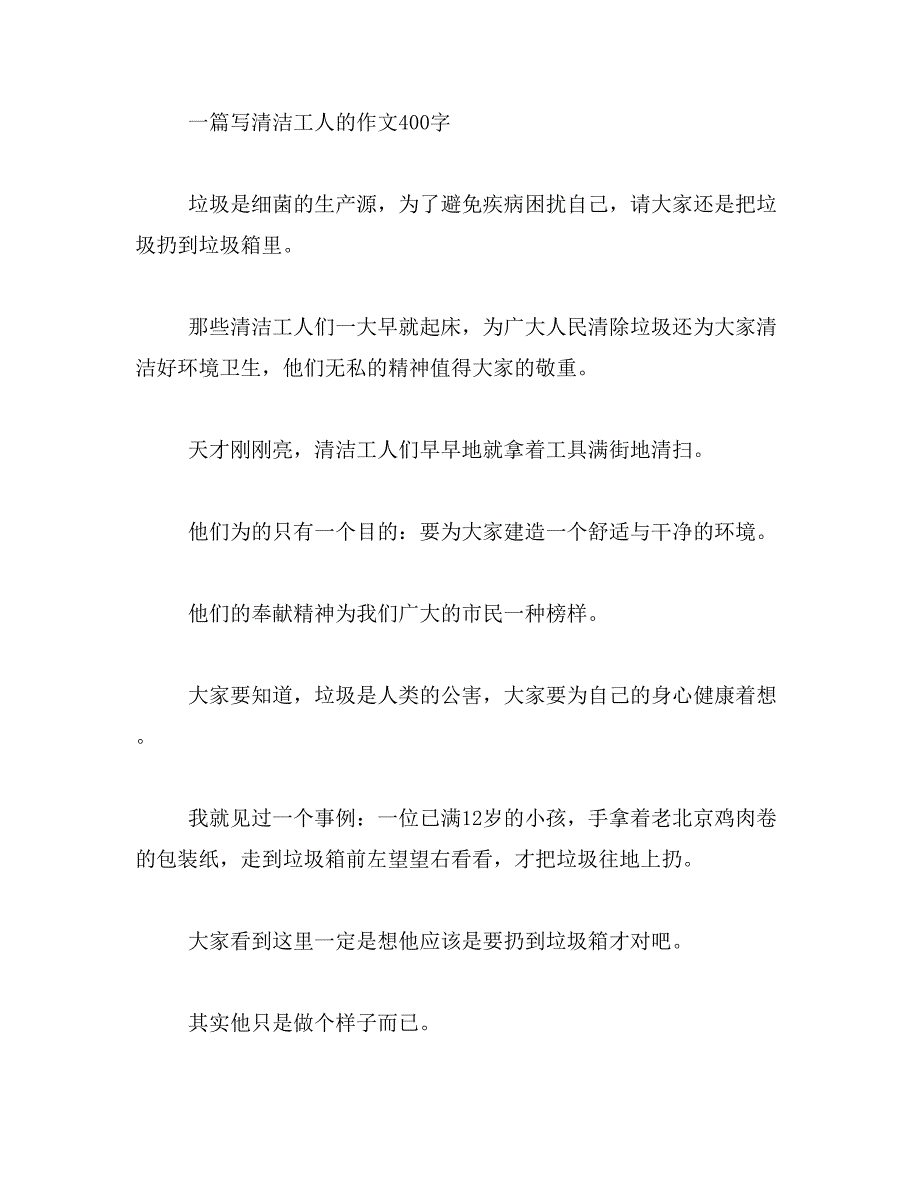 2019年一位可敬的清洁工300字范文_第2页