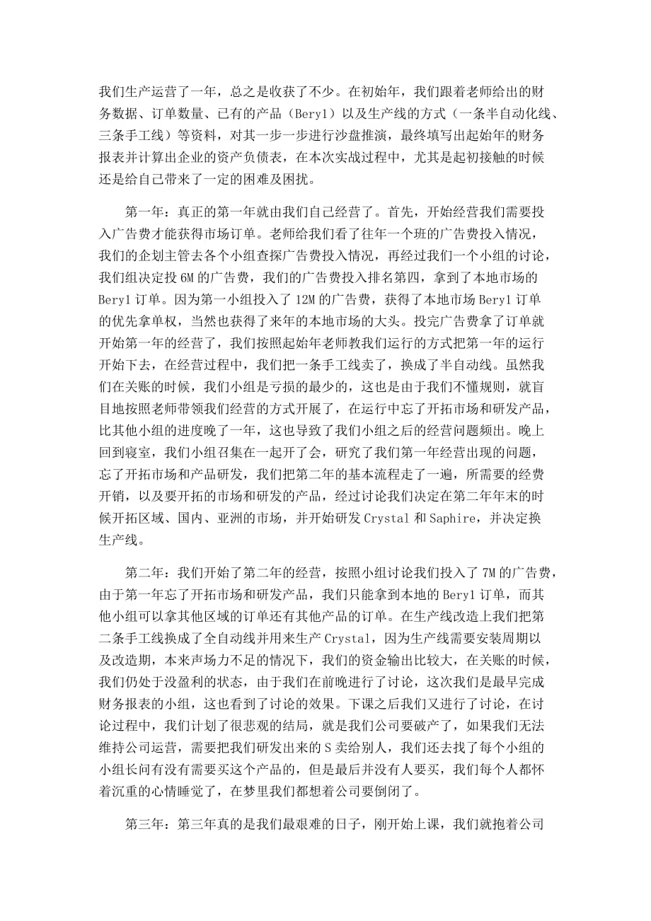 企业经营实战模拟总结财务总监资料_第2页