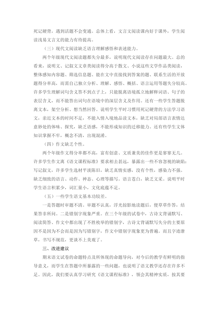 试卷分析(初中语文经典版)_第3页