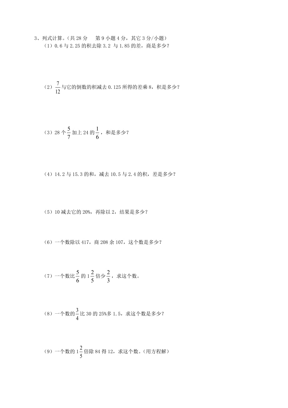 六年级经典数学计算题及答案_第2页